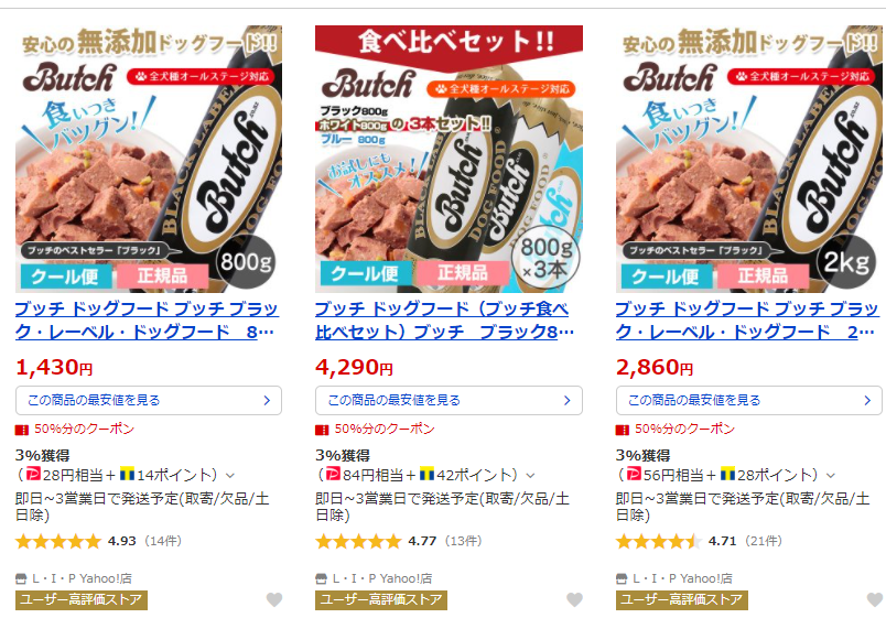 ブッチドッグフードが売ってる店舗は 値段や評判も調べてみた シェルティ犬ナナと家族のナチュラルライフ