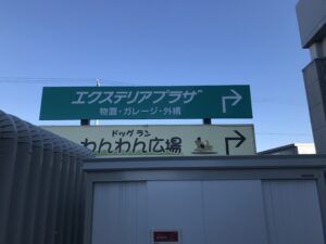 清田区　ドッグラン