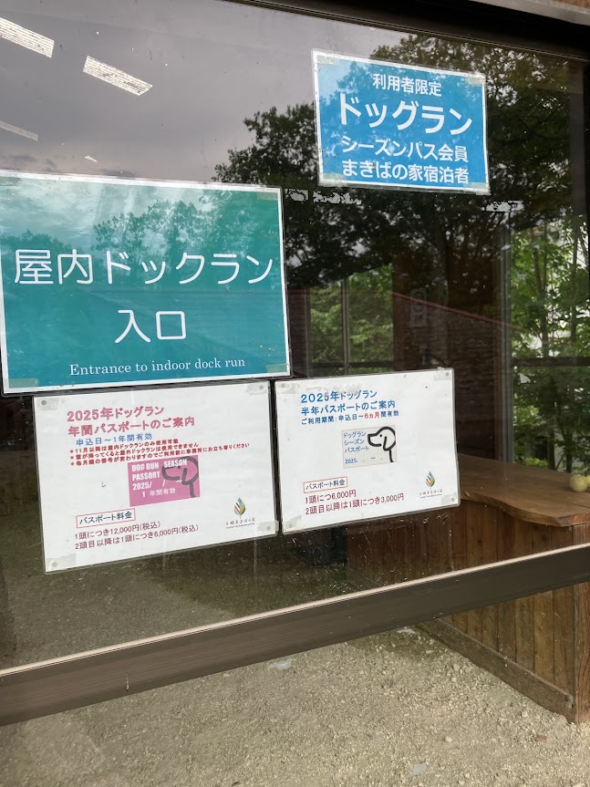 十勝　ドッグラン