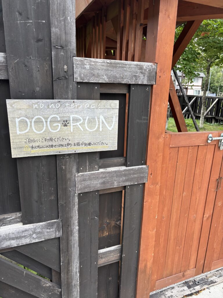 定山渓　ドッグラン
